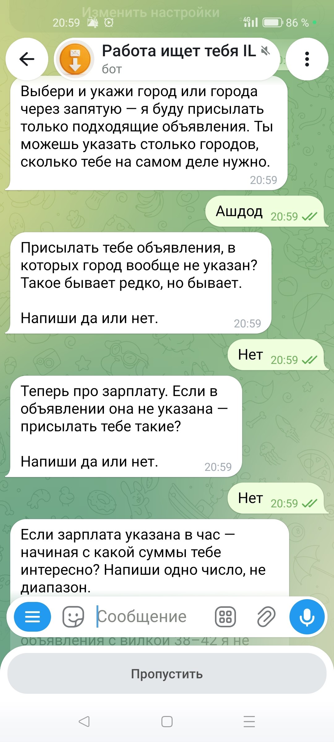 Настройка города и минимальной зарплаты в боте