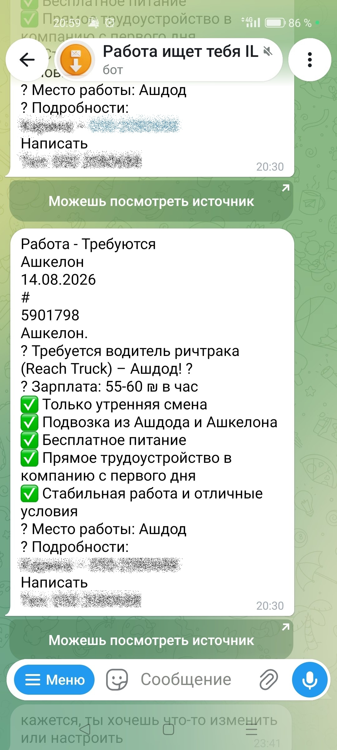 Пример сообщения от бота с вакансией и кнопкой на источник